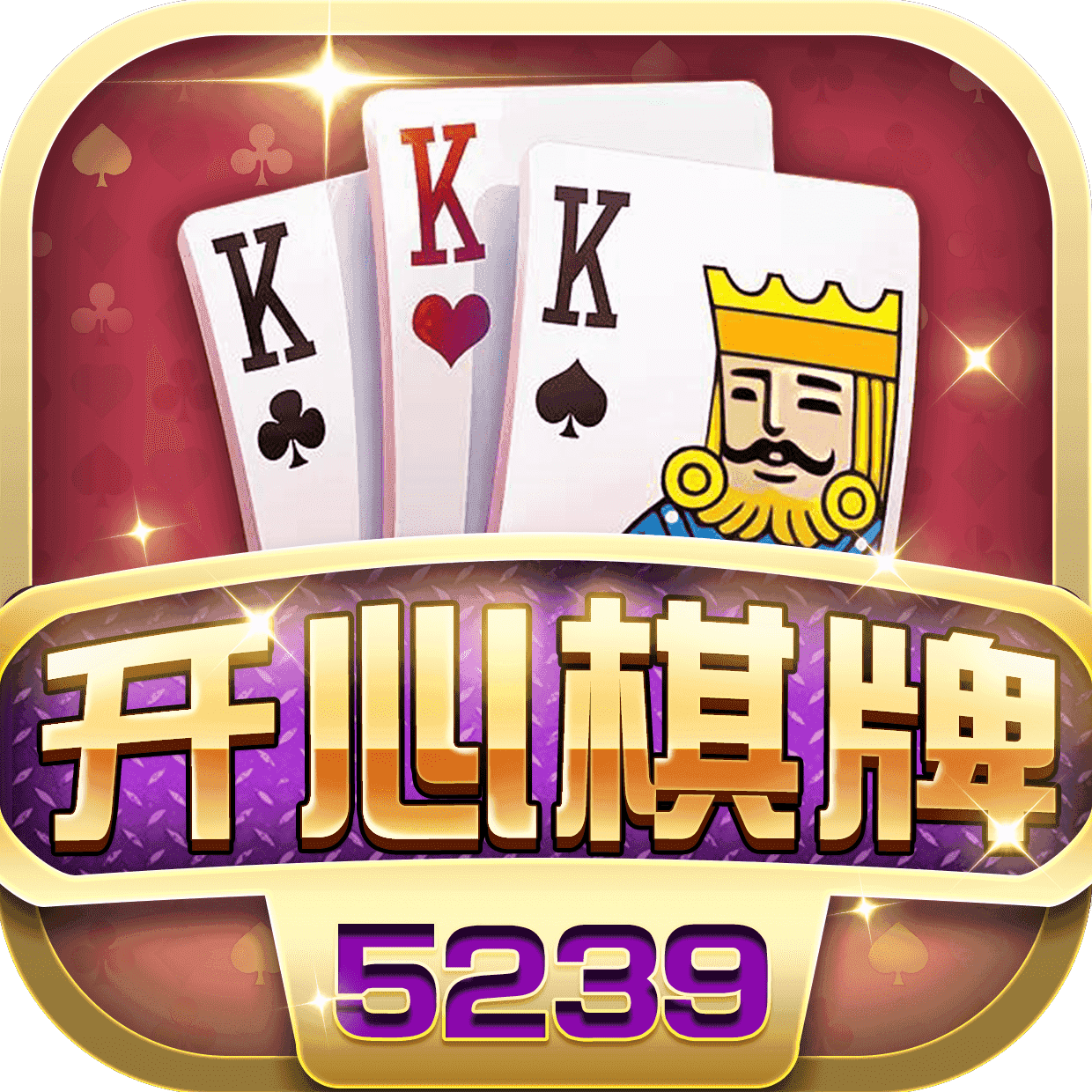 开心棋牌