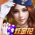 全民炸金花手游中文免费版