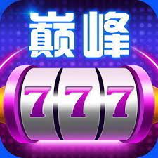 巅峰棋牌官方版