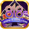 818棋牌平台手游8-1-8老款